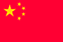 中国